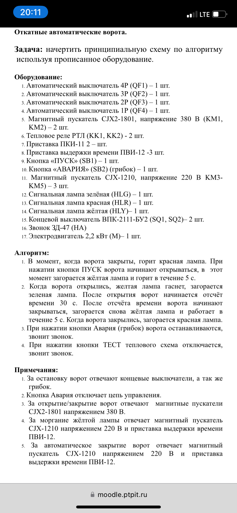 Помогите начертить схему по электротехнике